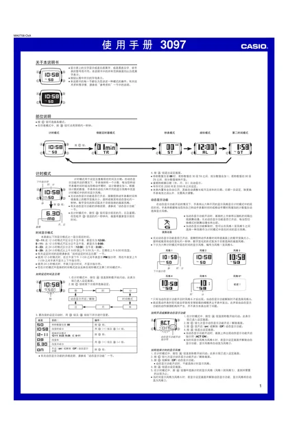 casio 卡西欧 3097